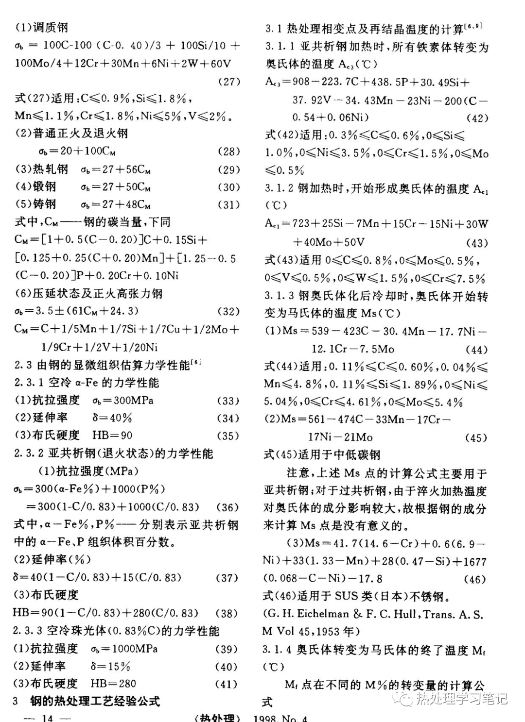 筆記117：鋼的力學(xué)性能及熱處理工藝經(jīng)驗(yàn)公式的圖3