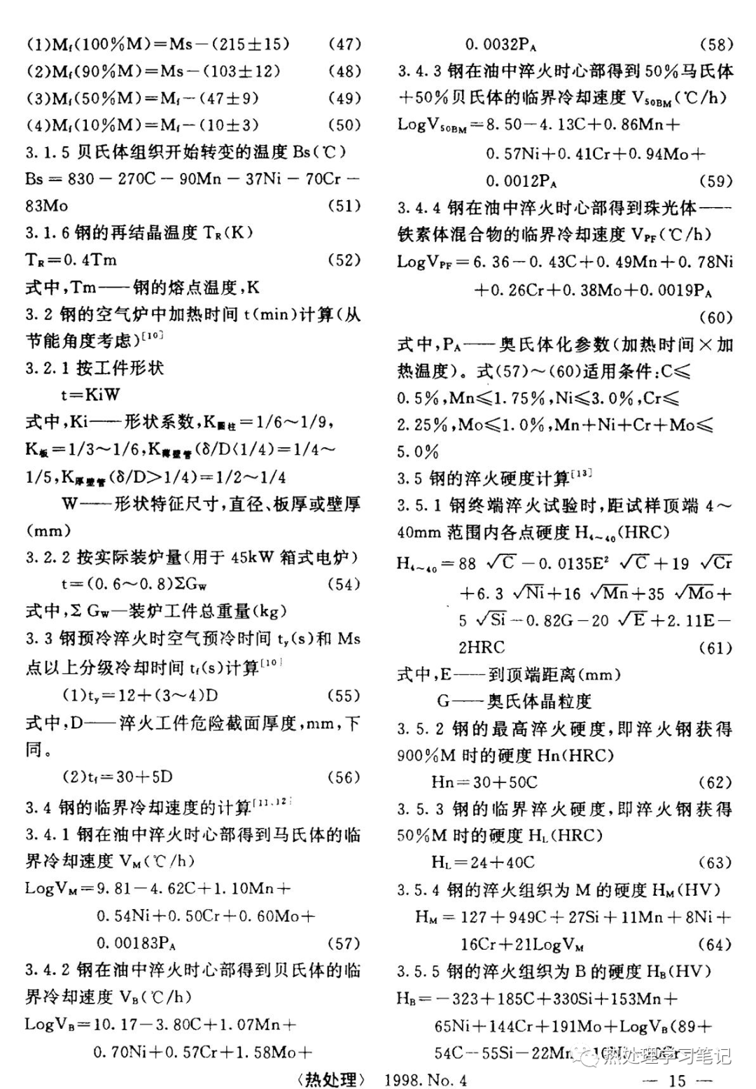 筆記117：鋼的力學(xué)性能及熱處理工藝經(jīng)驗(yàn)公式的圖4