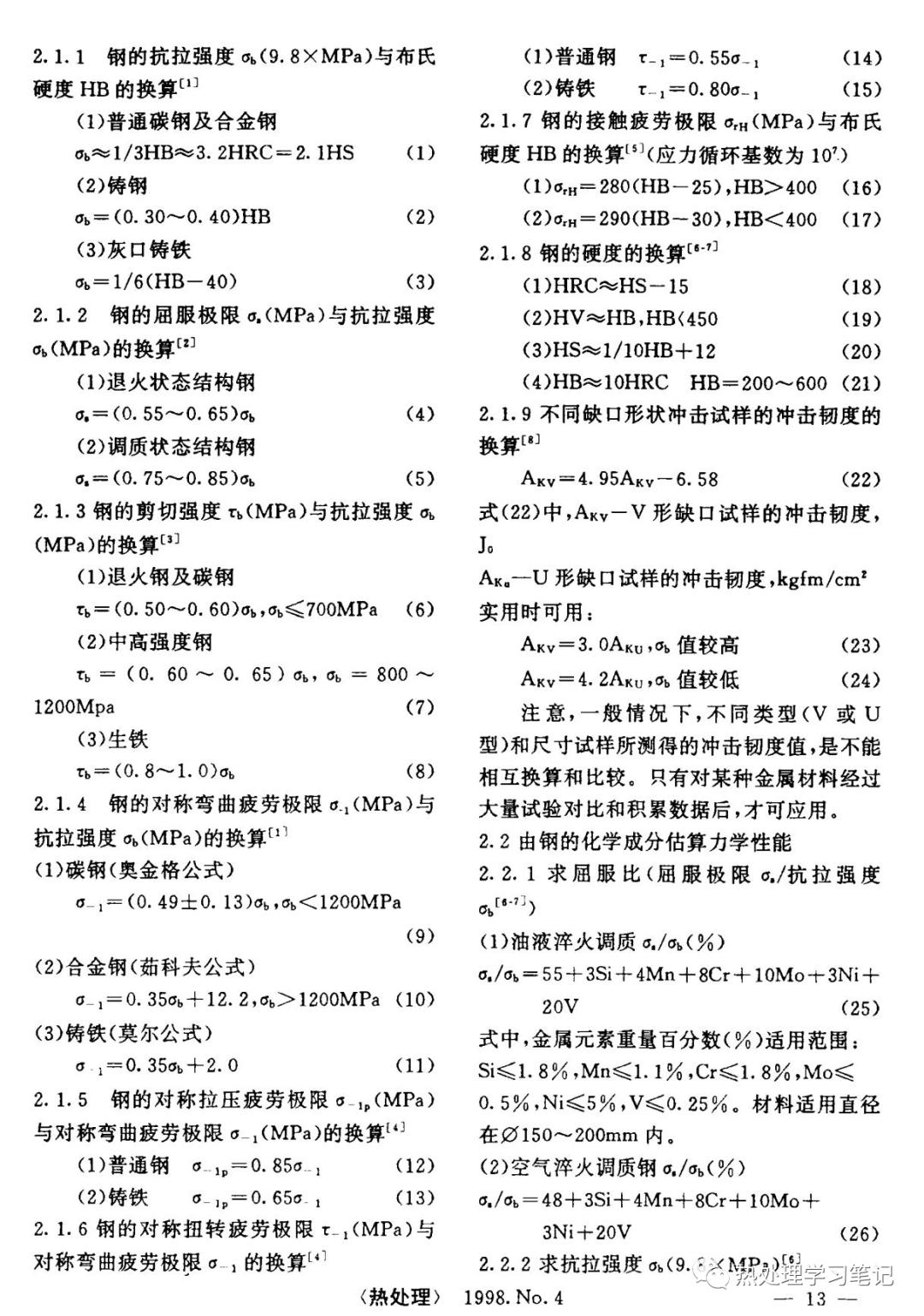 筆記117：鋼的力學(xué)性能及熱處理工藝經(jīng)驗(yàn)公式的圖2