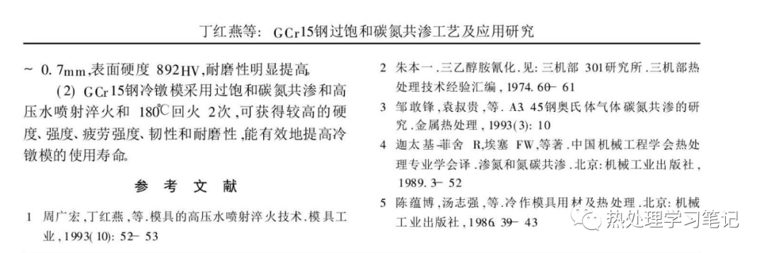筆記86：GCr15鋼過飽和碳氮共滲工藝的圖3