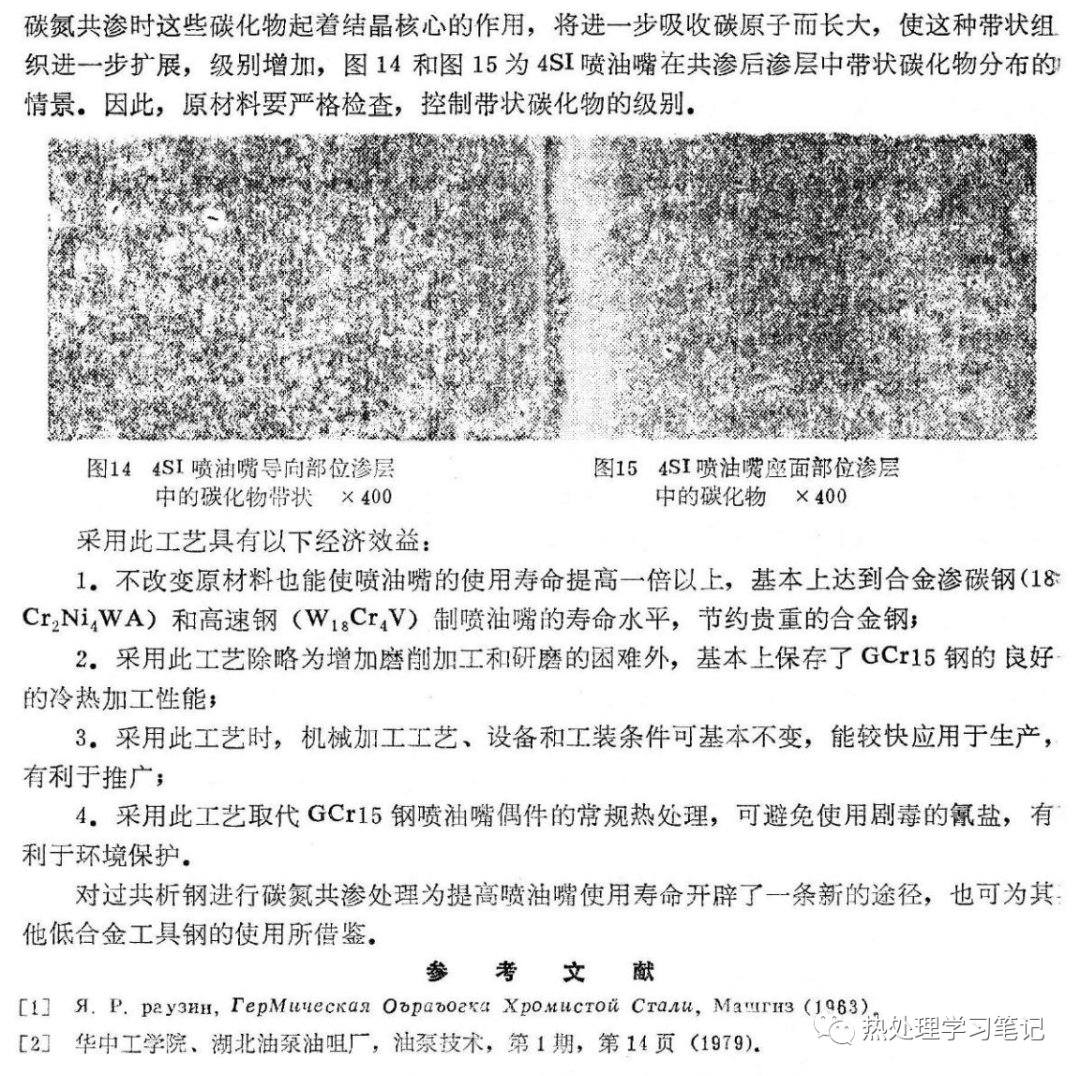 筆記88：GCr15鋼制柴油機噴油嘴碳氮共滲的研究的圖8