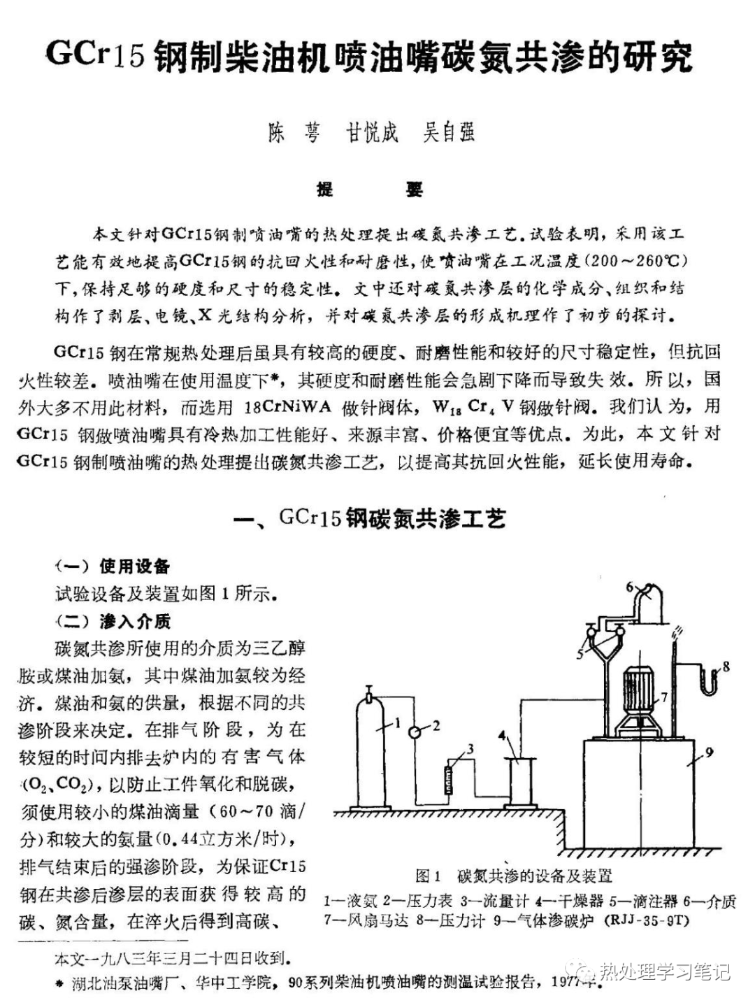 筆記88：GCr15鋼制柴油機噴油嘴碳氮共滲的研究的圖1