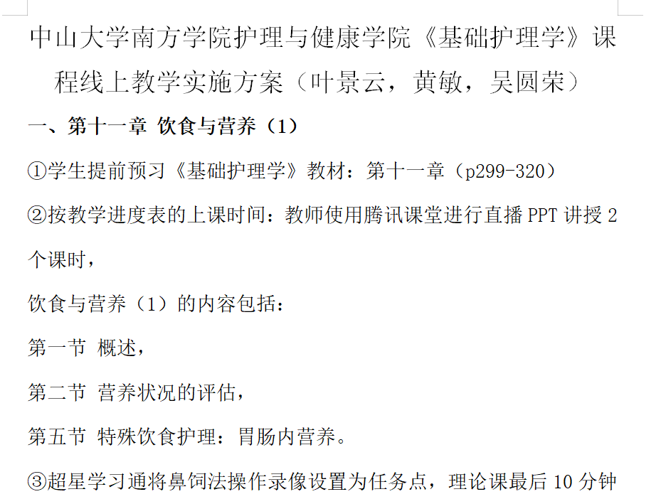 幼儿教案详细教案怎样写_四川大学网络教育学院护理毕业实报告如何写_护理教案怎么写