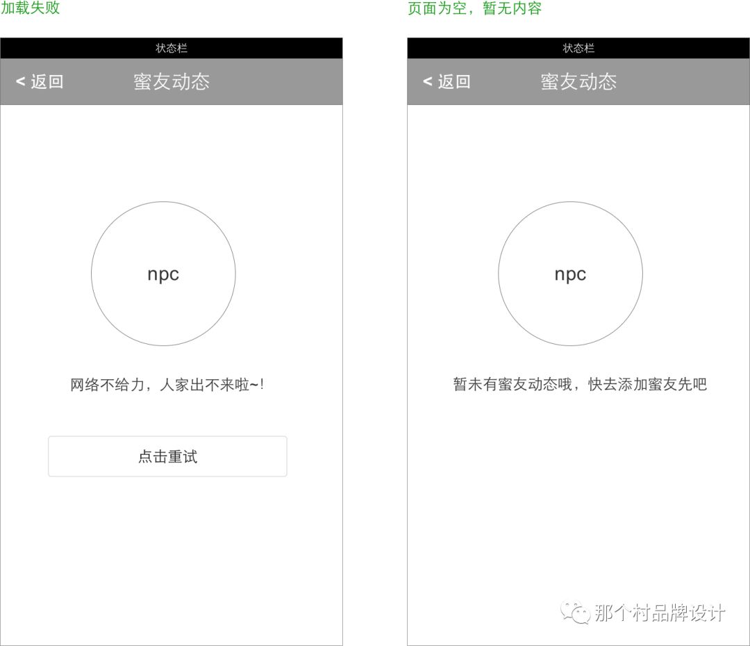 App界面交互设计规范