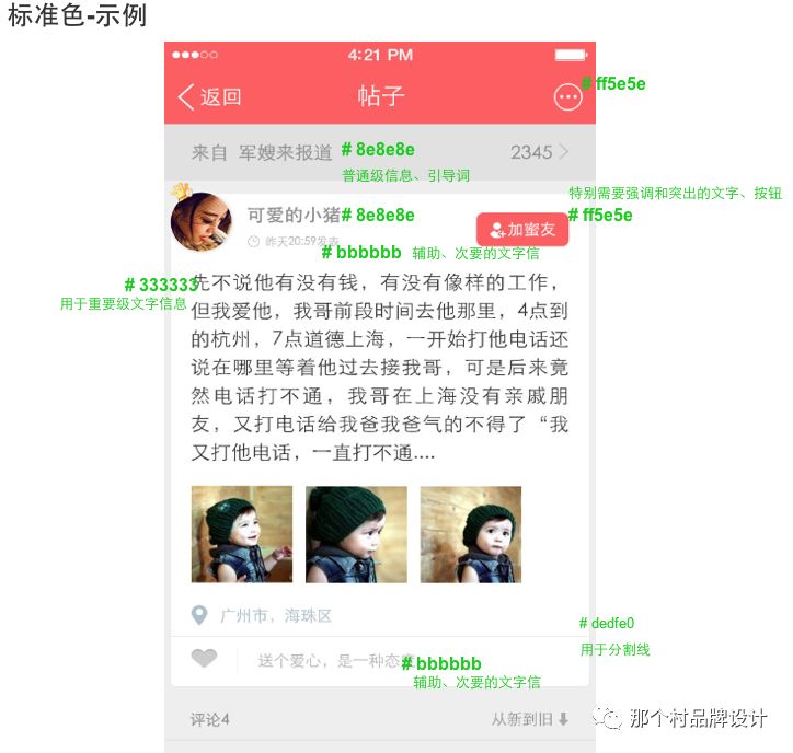 App界面交互设计规范