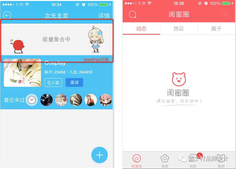 App界面交互设计规范