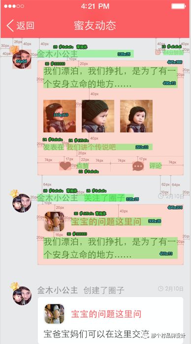 App界面交互设计规范