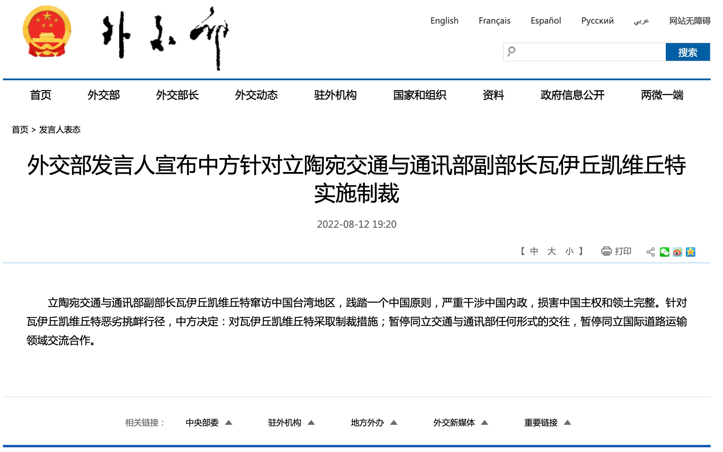 中方对立陶宛窜台官员实施制裁!