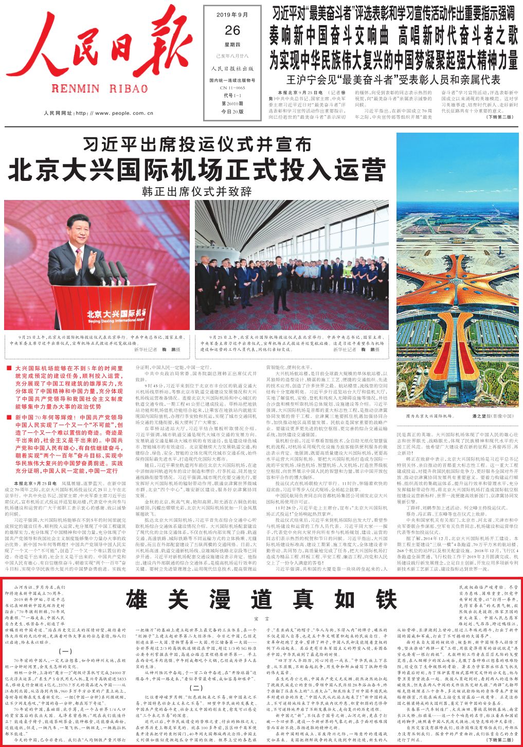 国庆70周年“宣言”：雄关漫道真如铁(图1)