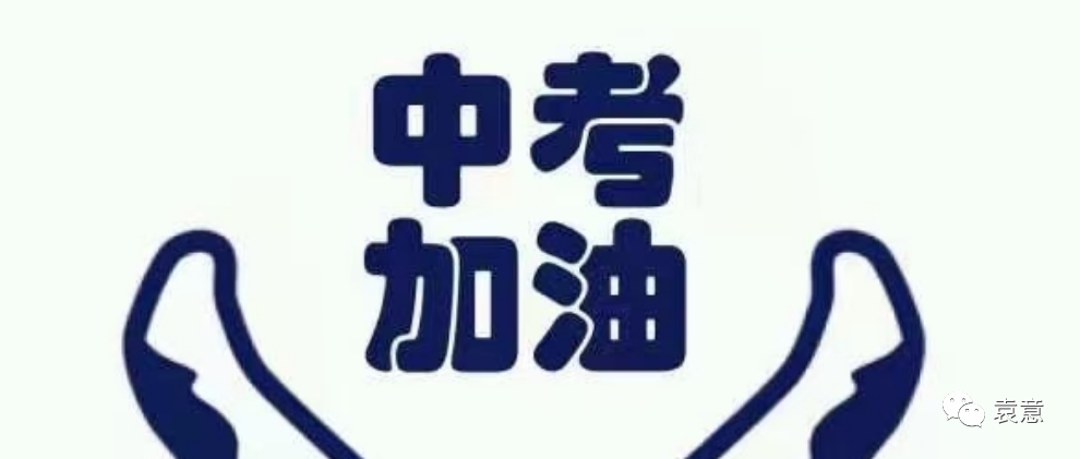 2022中考战役已打响！ 千万别浪费这个假期！