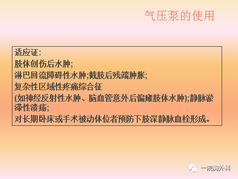 血栓泵是什么深静脉血栓预防处理及气压泵的使用_https://www.jmylbn.com_新闻资讯_第18张