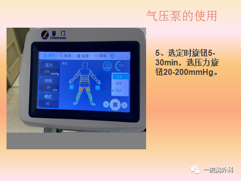 血栓泵是什么深静脉血栓预防处理及气压泵的使用_https://www.jmylbn.com_新闻资讯_第15张
