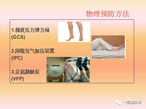 血栓泵是什么深静脉血栓预防处理及气压泵的使用_https://www.jmylbn.com_新闻资讯_第11张