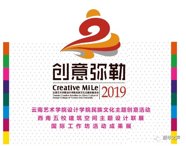 创业项目路演设计 云南艺术学院“设计类”专业专场招聘会暨云南艺术学院2019年创新创业项目路演与经