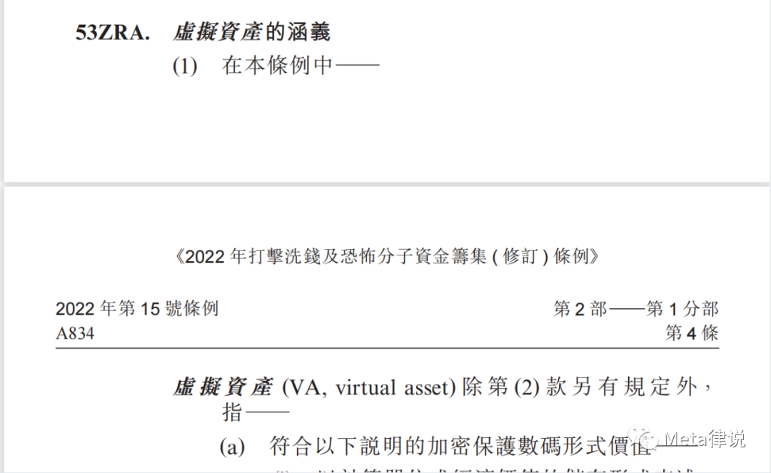 虚拟资产在香港法律中的含义