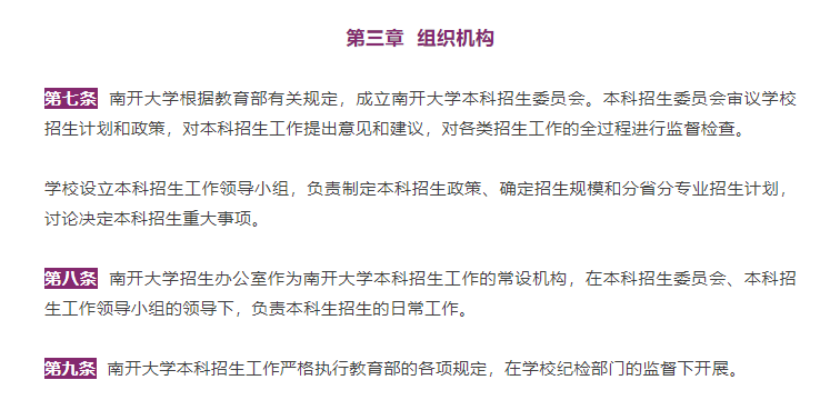 南开大学本科招生_南开大学招生网本科招生网_南开大学本科招生网