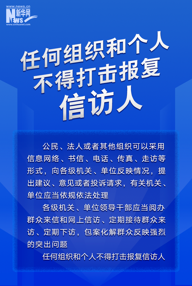 一图读懂这部条例为信访工作各环节立规矩