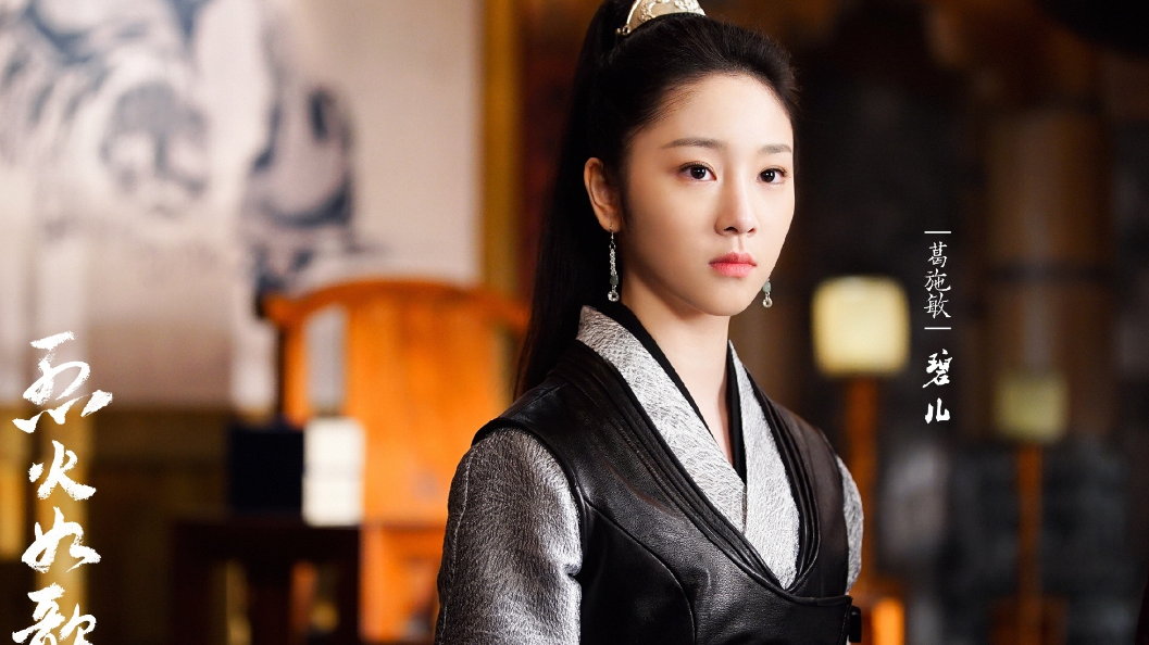 《烈火如歌》中的"碧儿"一角是葛施敏以一名演员正式的亮相