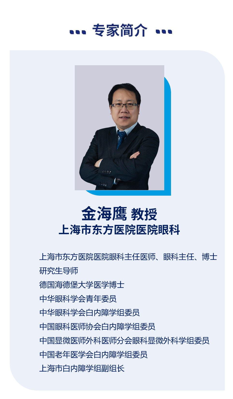 开睑器怎么用术说睛彩 ｜ 金海鹰教授：使用8-0缝线的无巩膜瓣人工晶体固定手术_https://www.jmylbn.com_新闻资讯_第26张