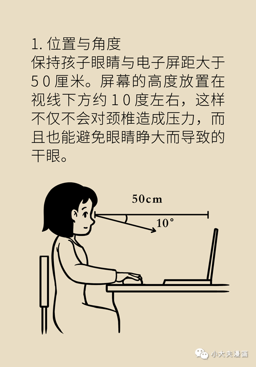 做到以下5點，孩子在家上網課，視力也能不下降 健康 第15張