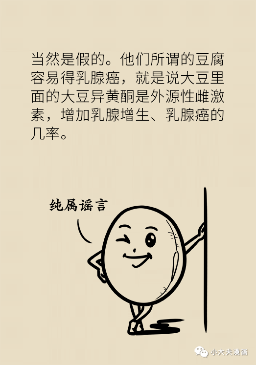 常吃豆腐會誘發痛風？導致乳腺增生和乳癌？這篇文章全講透了！ 健康 第15張