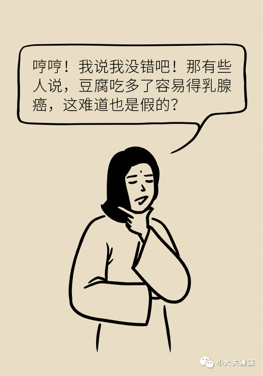 常吃豆腐會誘發痛風？導致乳腺增生和乳癌？這篇文章全講透了！ 健康 第14張