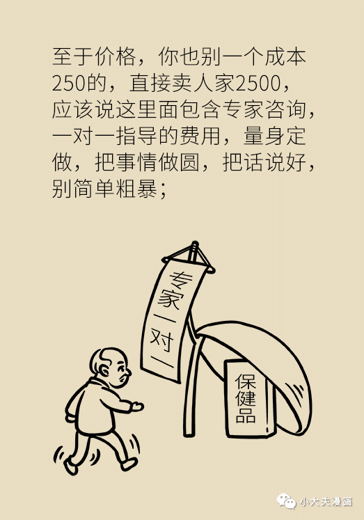 擴散！醫生曝光保健品騙局的新套路，父母親人千萬不要中招！ 親子 第39張