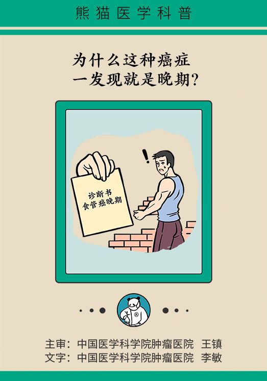 食道癌晚期 小大夫漫画 教育新闻