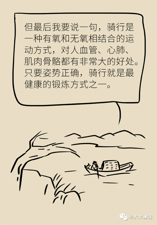 騎行運動很健康？姿勢不對就遭殃！轉給和你搶車的朋友 健康 第26張