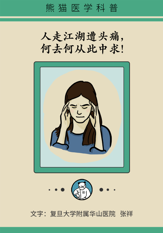 出现这三种头疼,赶紧去医院!-友友