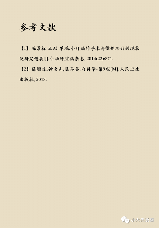 世界肝炎日：肝癌早期可治愈，篩查又有黑科技 健康 第24張