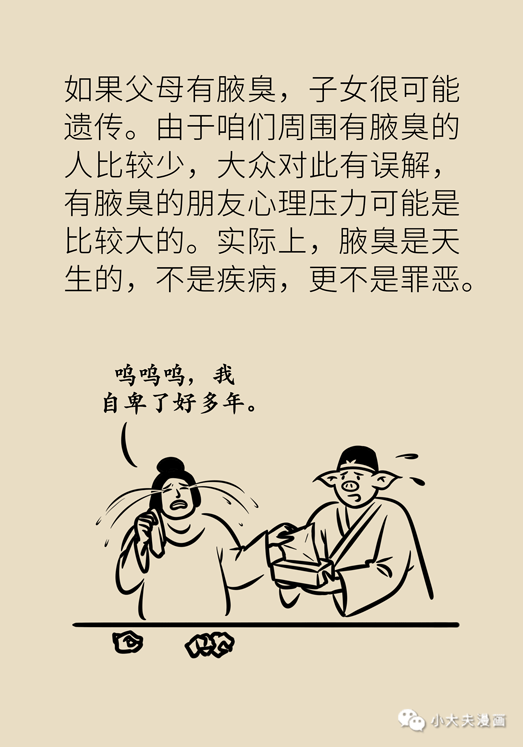 夏天来了，尴尬癌要犯了……「七里香」怎么才能根除？