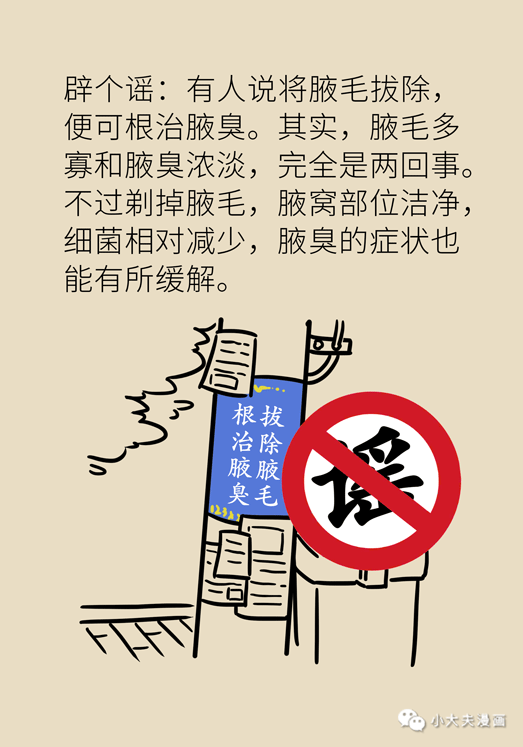 夏天来了，尴尬癌要犯了……「七里香」怎么才能根除？