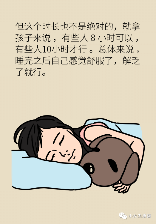 睡眠必須要滿8個小時？如何補覺才睡得香？關於睡眠，這篇文章全講透了！ 健康 第7張