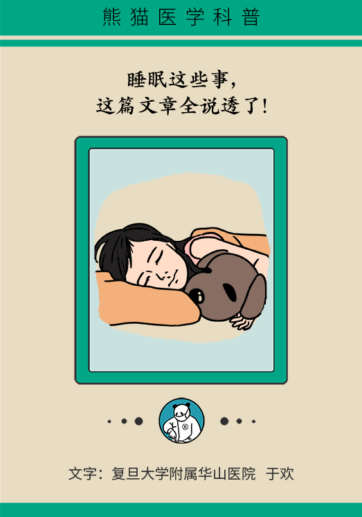 睡眠必須要滿8個小時？如何補覺才睡得香？關於睡眠，這篇文章全講透了！ 健康 第2張