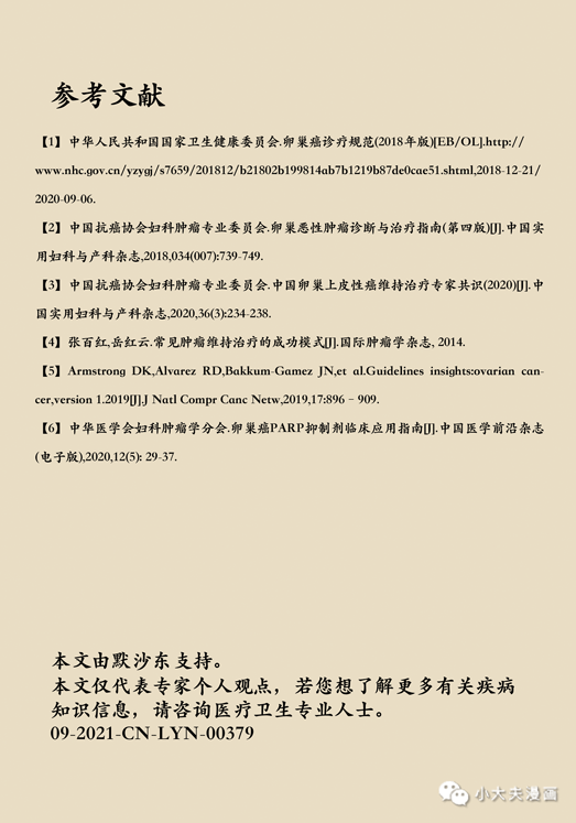 狙擊婦瘤之王，讓晚期卵巢癌的復發再慢一點 健康 第29張