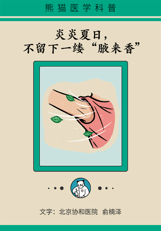 夏天来了，尴尬癌要犯了……「七里香」怎么才能根除？