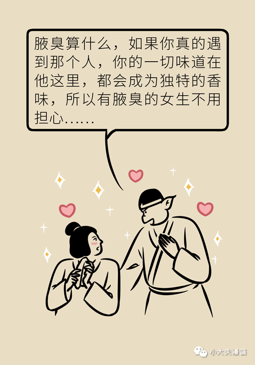 夏天来了，尴尬癌要犯了……「七里香」怎么才能根除？