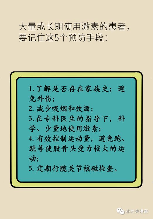 使用過激素，股骨頭就會走向壞死的深淵嗎？專家告訴你該怎麼辦！ 健康 第28張