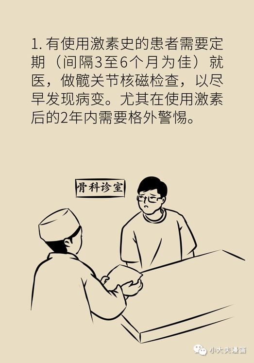 使用過激素，股骨頭就會走向壞死的深淵嗎？專家告訴你該怎麼辦！ 健康 第16張