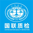 西安国联质量检测技术股份有限公司
