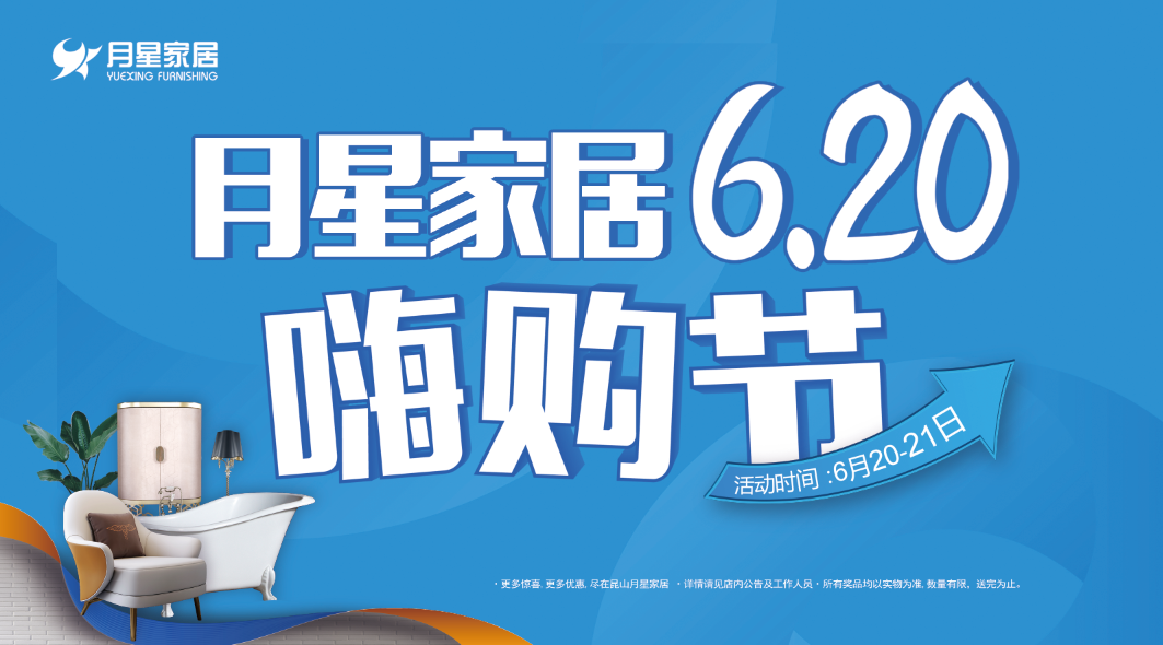 就2天，昆山月星家居嗨購節來了！300+大牌特惠價，建材、家具一站購齊 家居 第5張