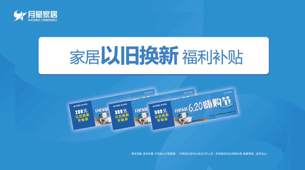 就2天，昆山月星家居嗨購節來了！300+大牌特惠價，建材、家具一站購齊 家居 第18張