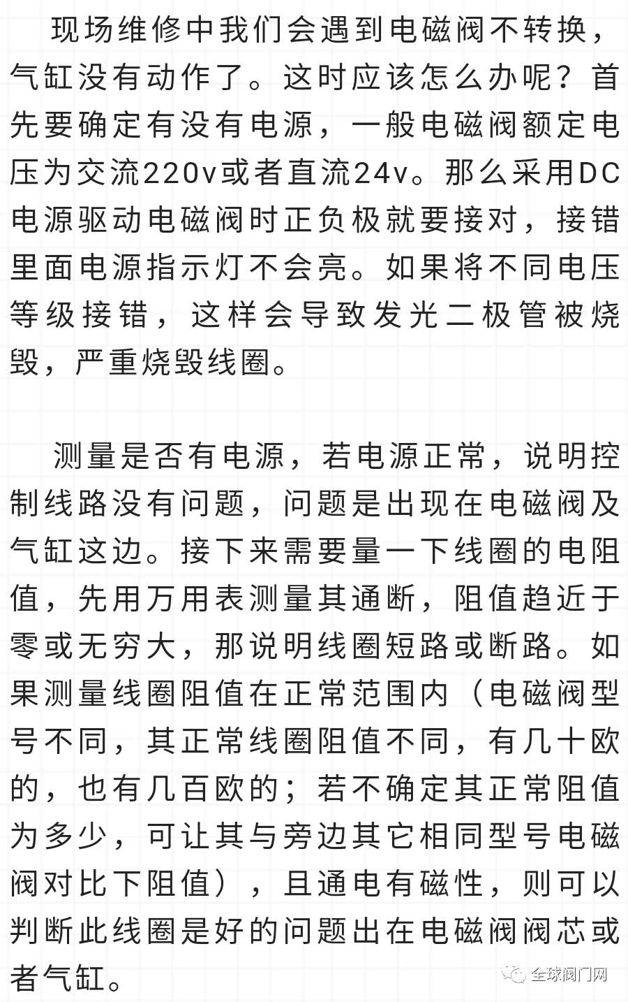 案例｜电磁阀常见故障与解决方法的图3