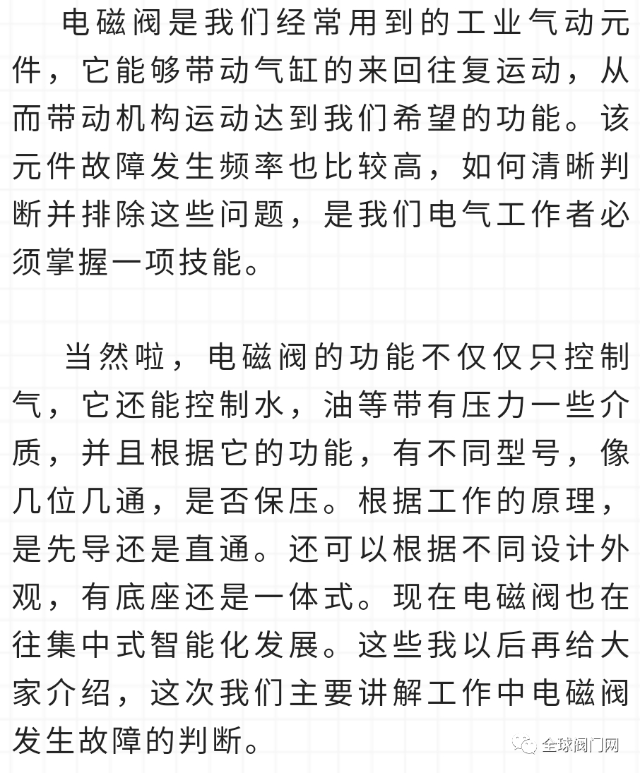 案例｜电磁阀常见故障与解决方法的图1