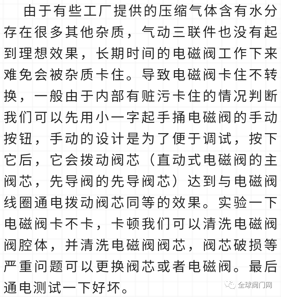 案例｜电磁阀常见故障与解决方法的图4