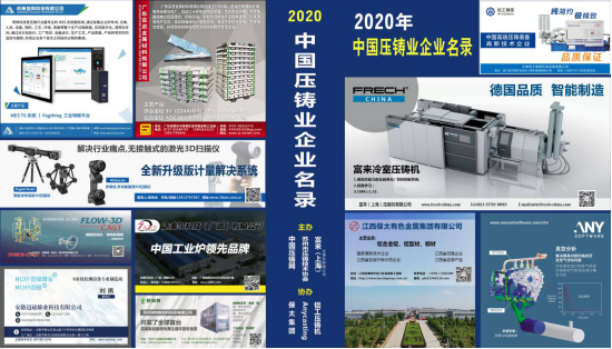 《2020中國壓鑄業企業名錄》首發式引爆全球，東莞市巨高機床領銜獲獎企業代表等成為主角的圖3