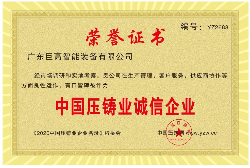 《2020中國壓鑄業企業名錄》首發式引爆全球，東莞市巨高機床領銜獲獎企業代表等成為主角的圖12