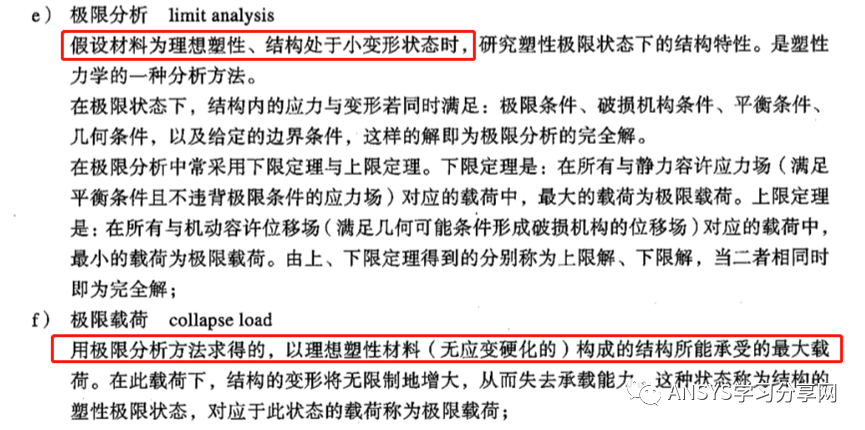 极限载荷法APDL算例及注意事项的图2
