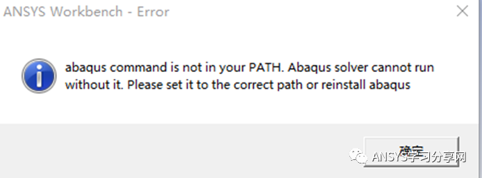 如何在ANSYS Workbench中使用ABAQUS求解器的图2